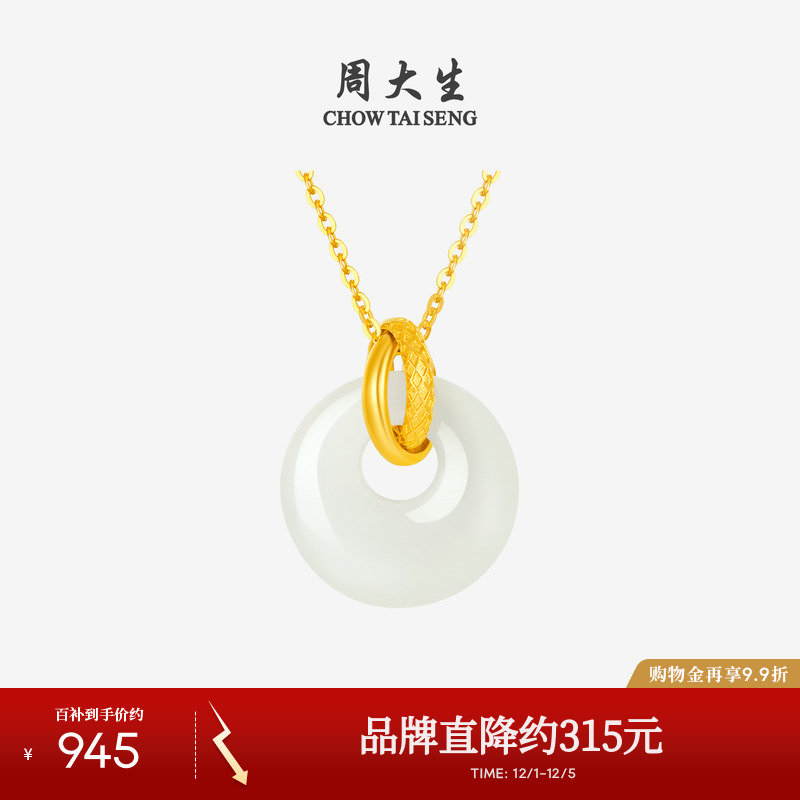 18K黄金镶玉和田玉平安扣吊坠女