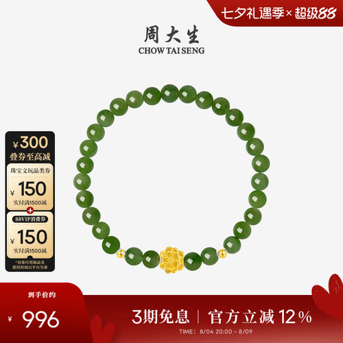 周大生黄金手链和田玉手串女莲花
