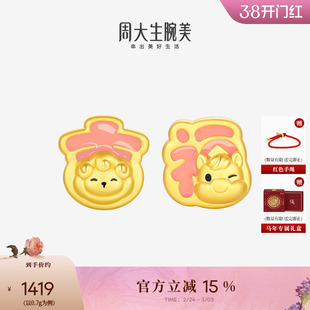 周大生黄金腕美转运珠足金硬金温感珐琅福运小马手链本命年生肖马
