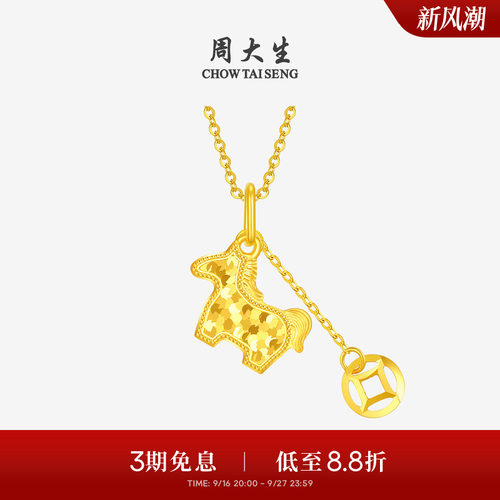 周大生爆闪金黄金吊坠足金碎冰冰铜钱小马项链挂坠马年送女友礼物