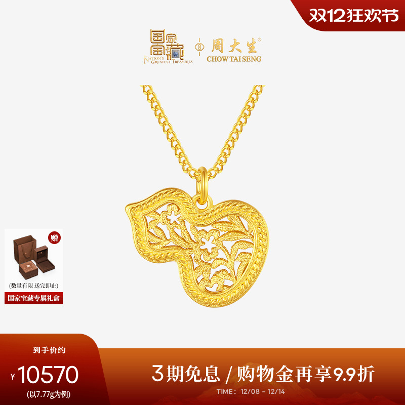 周大生国家宝藏联名|黄金项链足金云锦葫芦套链四叶草吊坠送女友