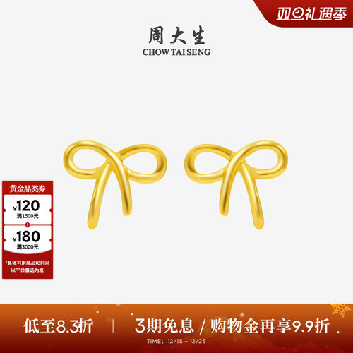 蝴蝶结黄金耳钉周大生