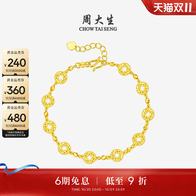 周大生爆闪金黄金手链女5G足金腰缠万贯手饰铜钱金链子送女友礼物