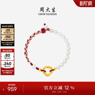 周大生平安扣黄金手链情侣和田玉本命年骐骥红手绳玛瑙生日礼物