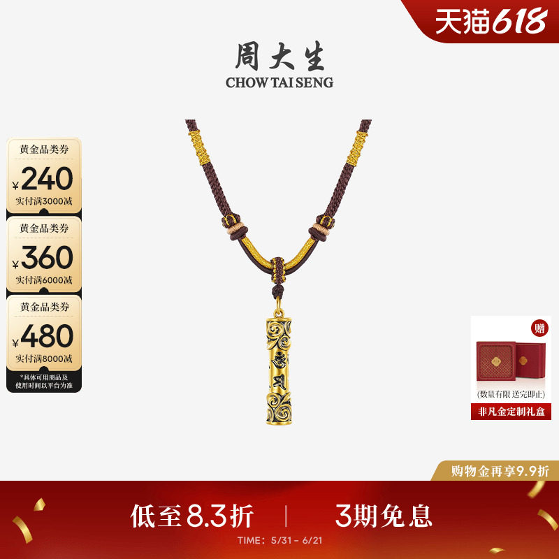 周大生黄金吊坠男足金硬金金刚杵超酷黑金情侣项链送男友生日礼物