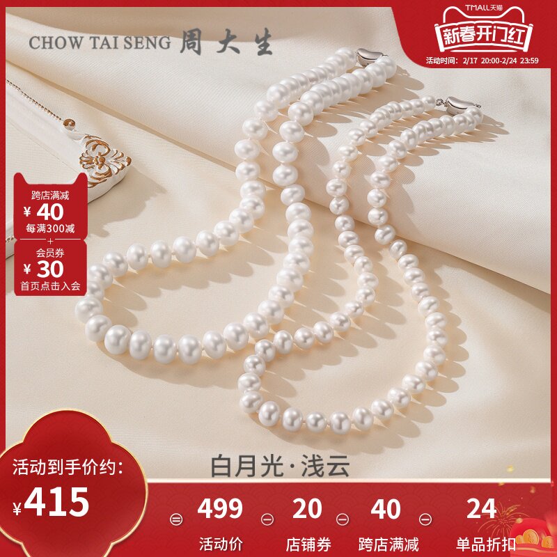 周大生淡水珍珠项链女款近圆强光锁骨链长辈送女友生日礼物