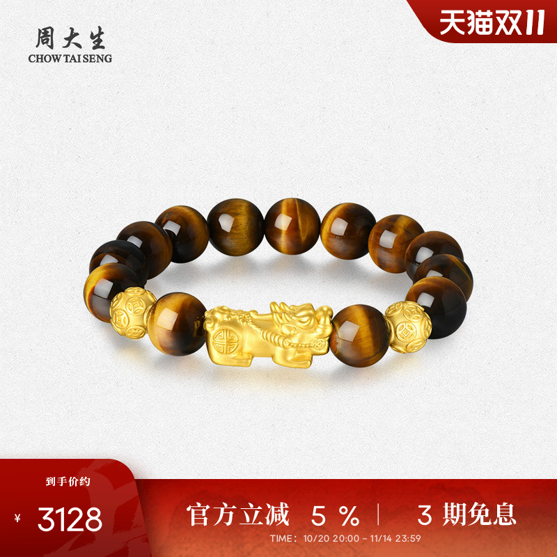 周大生黄金貔貅男士款手串虎眼石招财转运珠手链生日礼物送男朋友