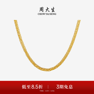周大生黄金项链女足金素链锁骨绞丝链配链百搭吊坠生日礼物送女友