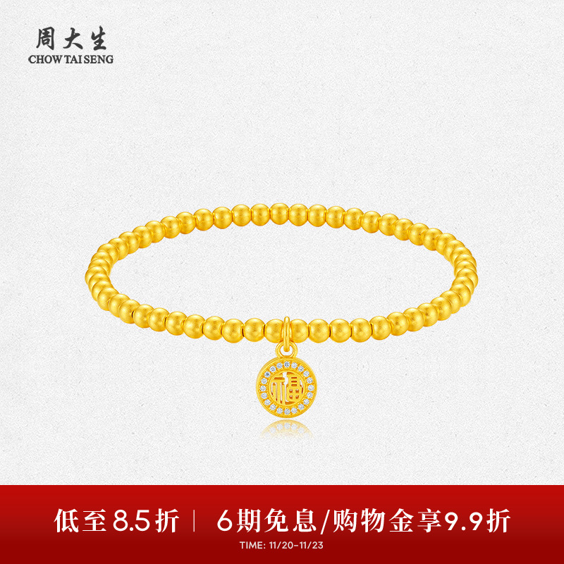 周大生足金钻石福星闪闪手串古法镶嵌国潮福字牌生日礼物送女友