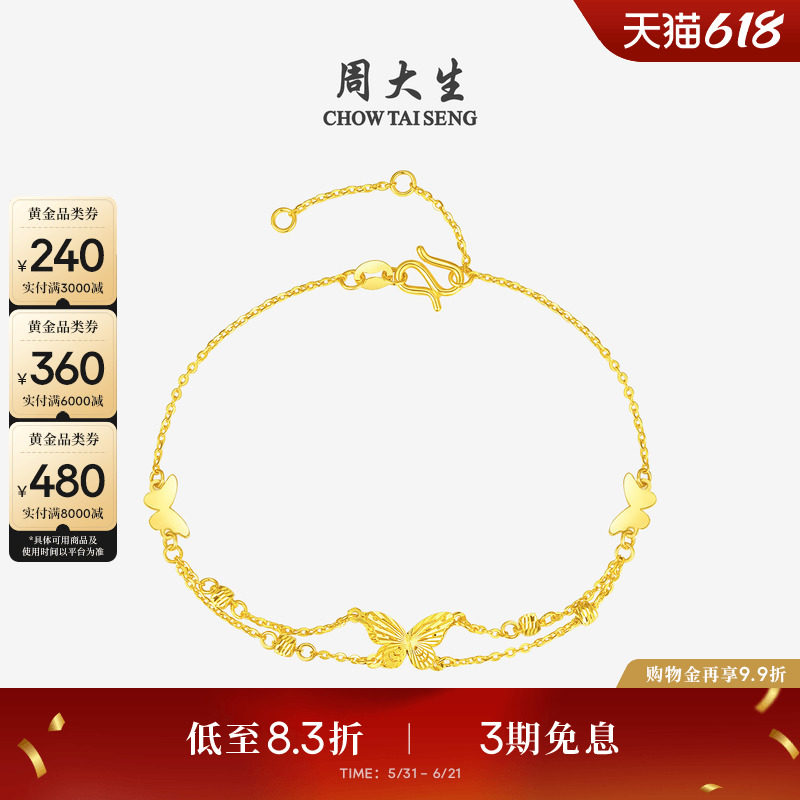 周大生黄金手链女5G足金蝴蝶仙子双层手饰O字链送女朋友生日礼物