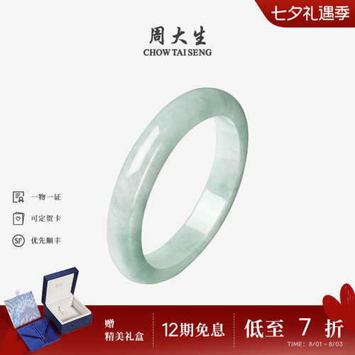 周大生天然翡翠手镯女豆种平安镯