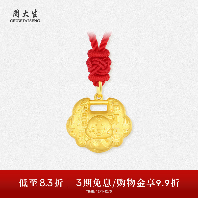 周大生黄金宝宝长命平安锁包吊坠足金十二生肖马蛇项链周岁满月礼