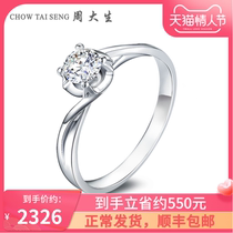 Zhou Dasheng diamond ring official authentic counter presents girlfriend Baizi Valentine's Day Wedding Ring proposal Ring Diamond Girl