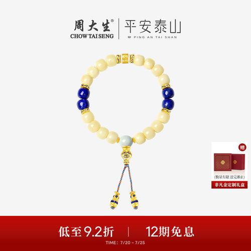 周大生腕美平安泰山黄金吉运福禄手串蜜蜡青花葫芦手链生日礼物