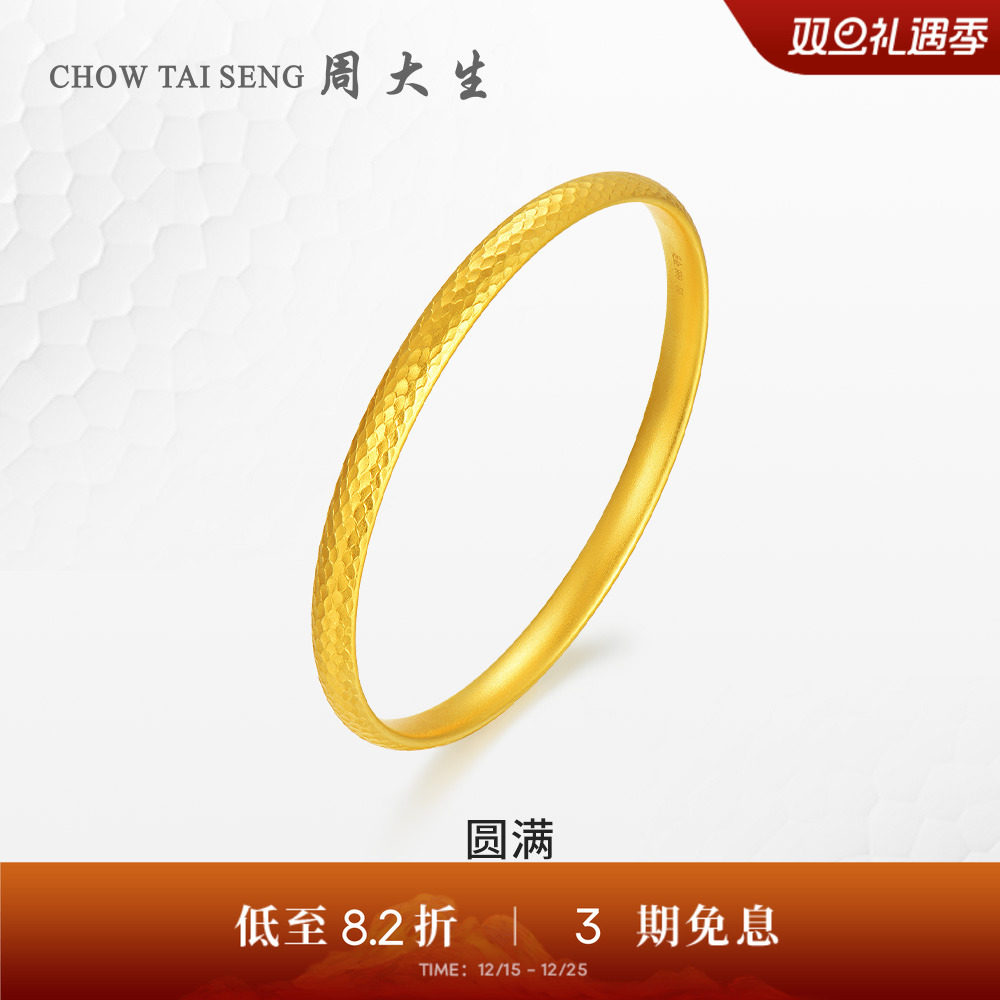 【高端定制】周大生古法黄金手镯锤纹鱼鳞足金送妈妈送女友可刻字