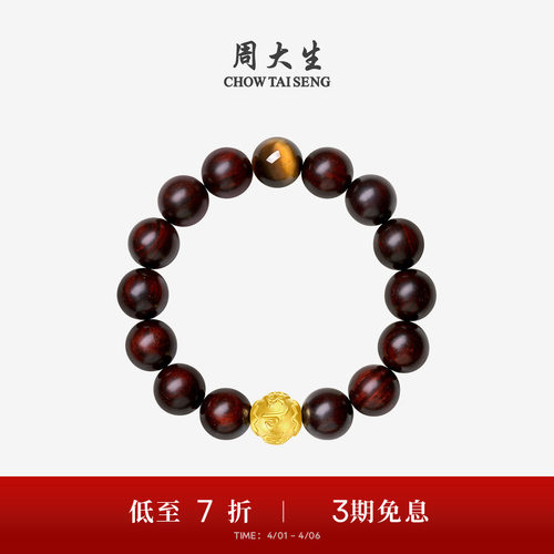 周大生足金虎眼石男士木变石手串