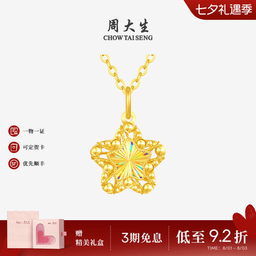 周大生小甜星黄金吊坠女爆闪足金许愿星月亮项链星星挂坠送女友礼
