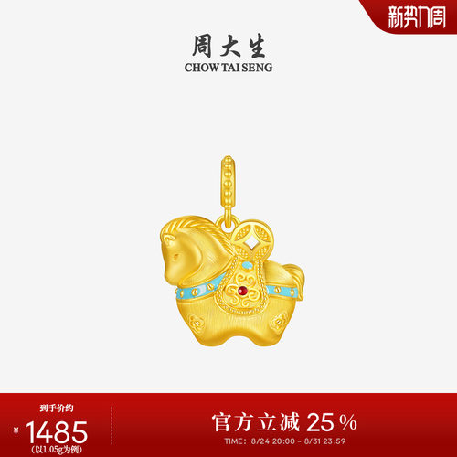 周大生福韵小马黄金千锦马吊坠女生肖马硬金唐马项链挂坠送女朋友