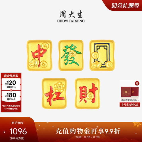 周大生黄金转运珠足金珐琅硬金国潮麻将发财手链圣诞礼物送女朋友