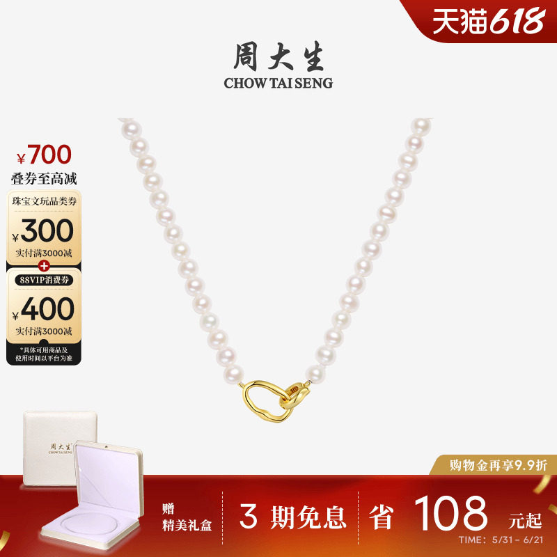 周大生淡水珍珠项链简约双环高级感优雅锁骨链套链生日礼物送女友