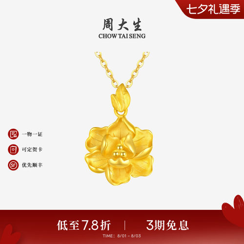 周大生黄金牡丹花吊坠女足金花朵项链挂坠七夕送女友妈妈生日礼物
