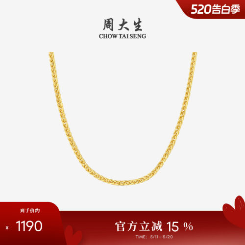 周大生18K金肖邦链锁骨素链