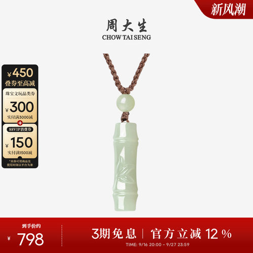 周大生和田玉吊坠竹节项链挂坠女