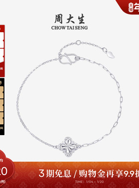 周大生铂金手链女PT950幸运四叶草可调节AB链手饰生日礼物送女友
