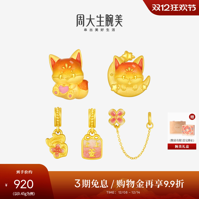 周大生腕美黄金转运珠狐狸荧光珐琅小红狐硬金手链圣诞礼物送女友