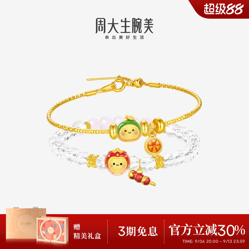 周大生腕美黄金转运珠女足金硬金温感珐琅能量温变水果手链送女友