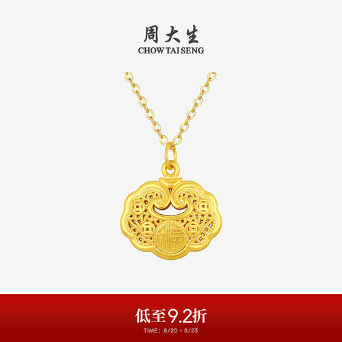 周大生黄金吊坠女足金如意福锁包挂坠素金项链坠送女朋友生日礼物