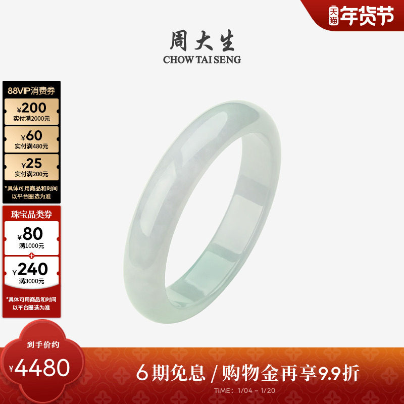 周大生天然正品翡翠手镯女糯种平安玉镯子新年礼物送女朋友送妈妈