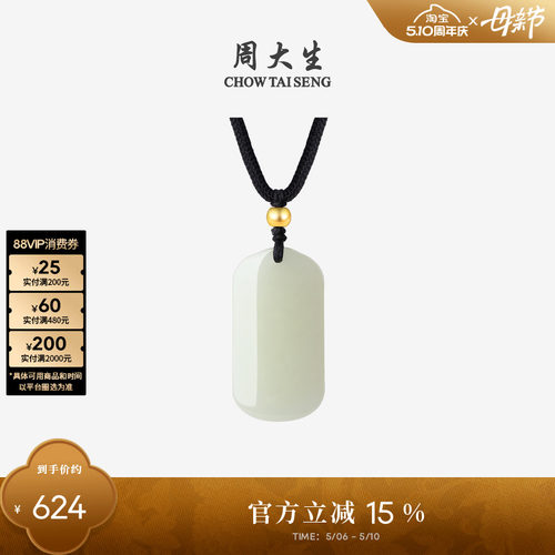 周大生黄金镶玉平安无事牌吊坠