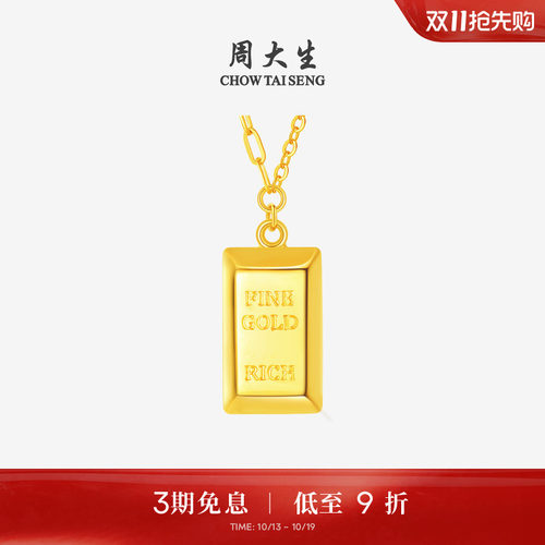 周大生黄金项链女5G足金暴富小金砖套链金条吊坠送女朋友生日礼物