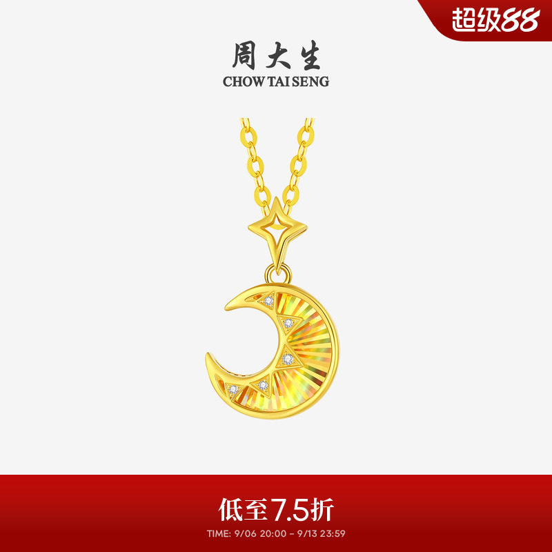 周大生星月童话黄金钻石吊坠5G足金挂坠配项链生日礼物送女友图片