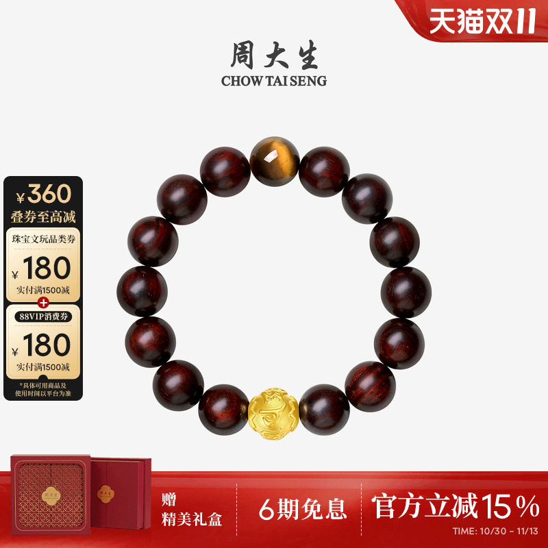 周大生黄金手链虎眼石男士手串足金黑曜石檀木转运珠生日礼物