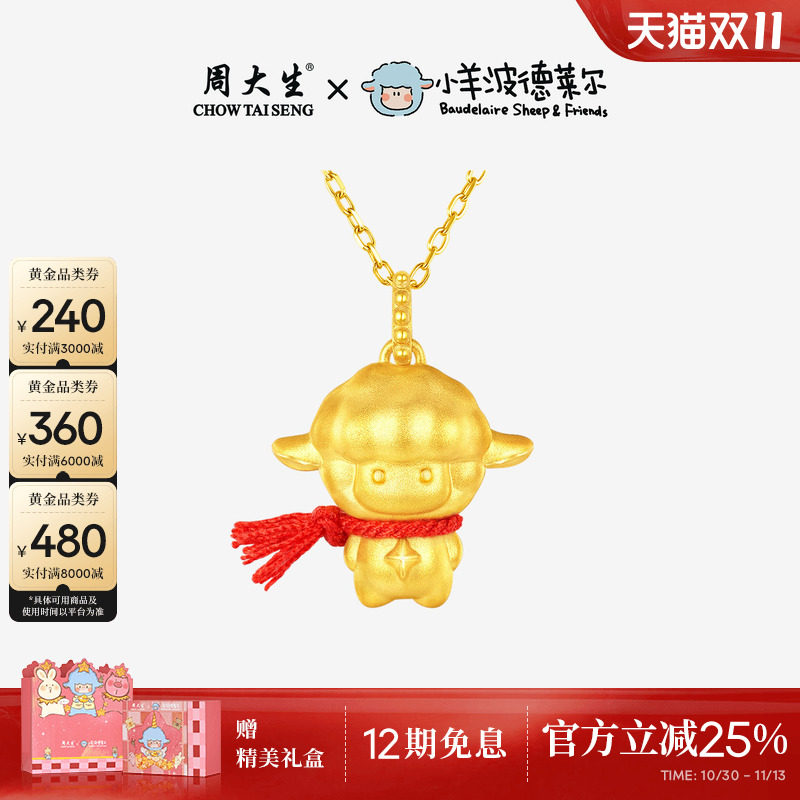周大生黄金吊坠满分小羊波德莱尔咩咩超人足金硬金生肖本命年礼物