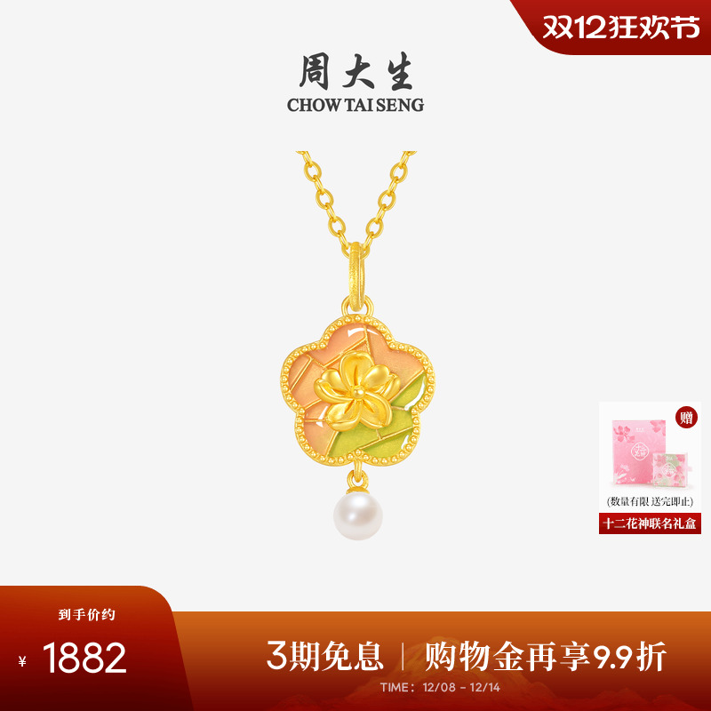 周大生十二花神足金梅花项链吊坠