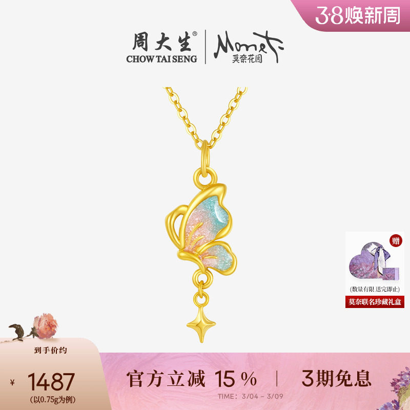 妇女节礼物周大生黄金吊坠女足金莫奈星辰蝴蝶硬金荧光珐琅送女友