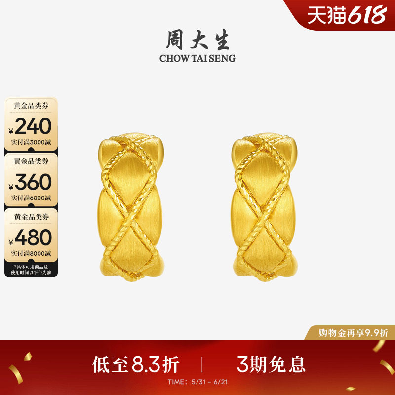 周大生黄金耳钉女5G足金菱野织金耳饰直针耳环耳坠生日礼物送女友