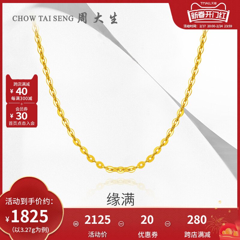 周大生黄金项链女o字链素链计价足金链子锁骨链生日礼物送女友