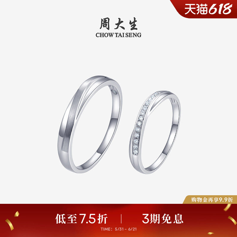 周大生钻戒18k金钻石戒指男女结婚情侣求婚生日礼物【刻字】