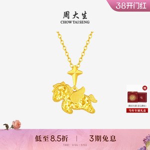 周大生黄金吊坠足金小飞马爆闪项链挂坠马年生肖送女友38妇女节礼