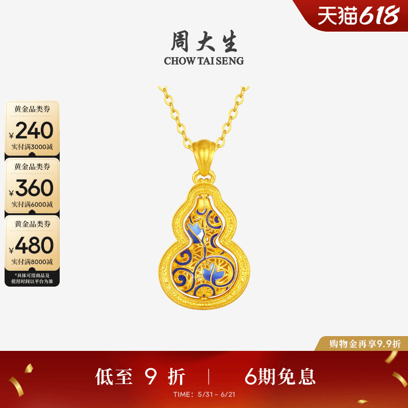 周大生福韵国宝系列|黄金项链女足金青花瓷福禄葫芦锁骨套链吊坠