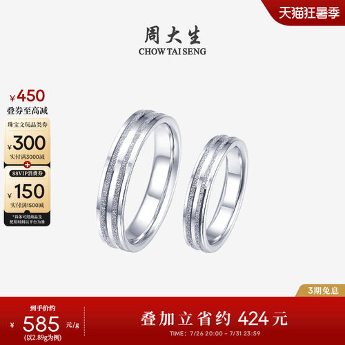周大生铂金磨砂情侣对戒送女生
