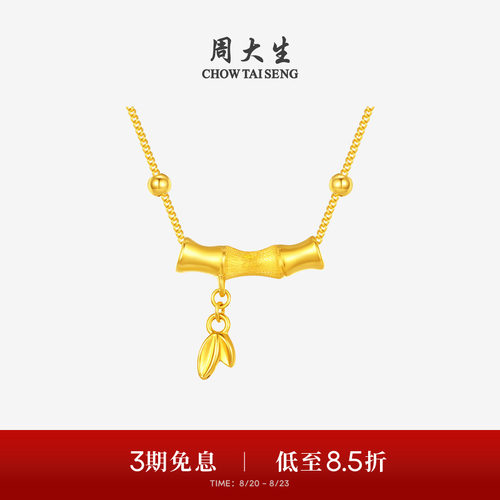 周大生黄金竹节吊坠女足金硬金竹韵清风项链挂坠送女朋友生日礼物