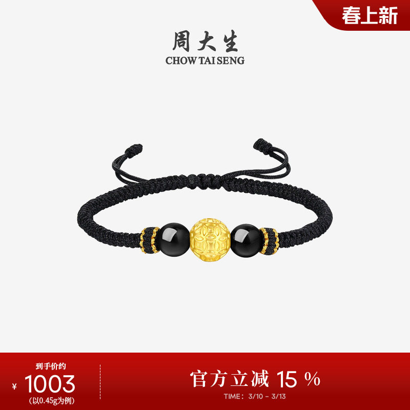 周大生黄金手链足金硬金铜钱貔貅转运珠手绳黑绳送男朋友生日礼物