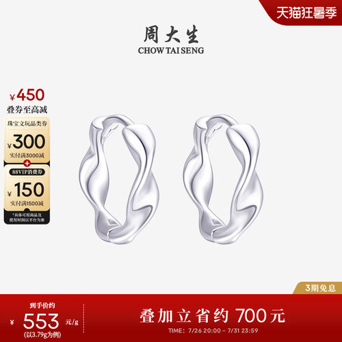 周大生铂金耳环PT950白金莫比乌斯环流线耳饰耳圈生日礼物送女友