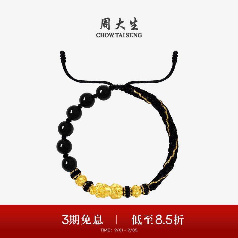 周大生黄金貔貅手链男女足金硬金财源金珠情侣手绳送男友生日礼物图片