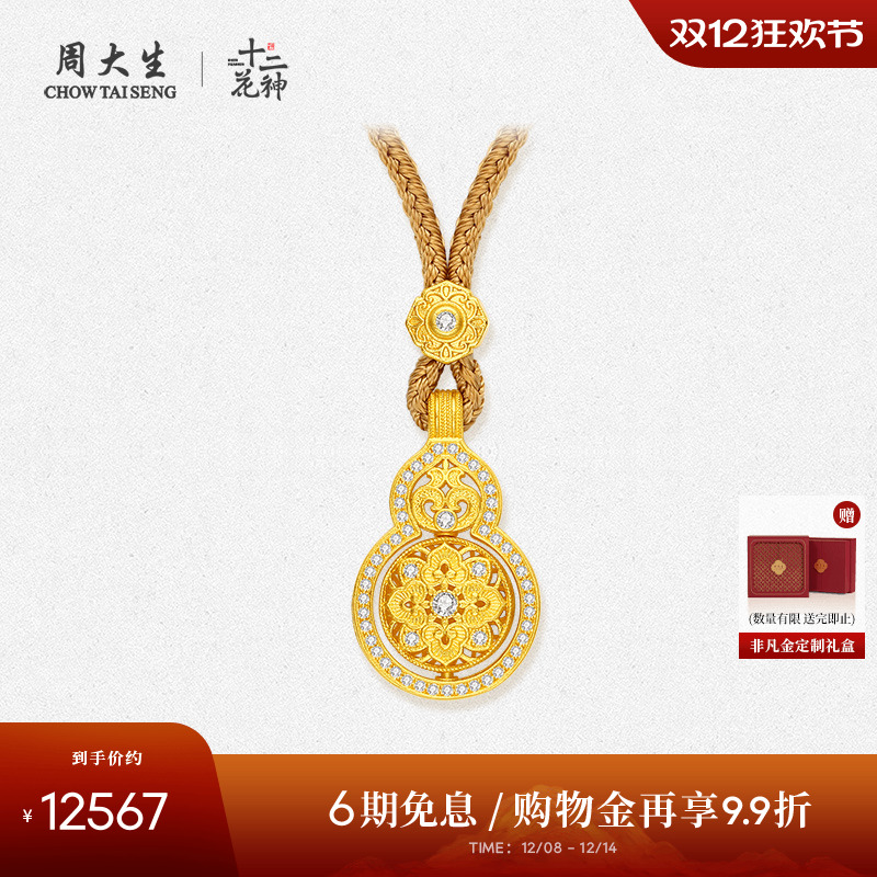 周大生十二花神黄金点钻宝相花葫芦项链足金钻石吊坠送女友 - 封面